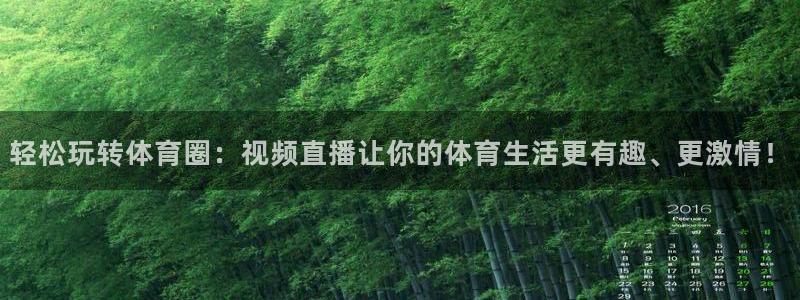 蓝鲸直播软件：轻松玩转体育圈：视频直播让你的体育生活更有趣、更激情！